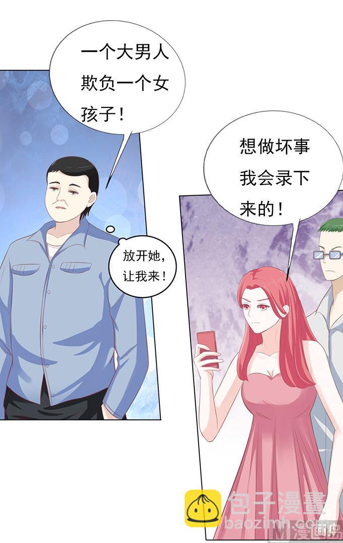 蜜桃戀人之烈愛知夏 - 第78話 我不認識他 2 - 3