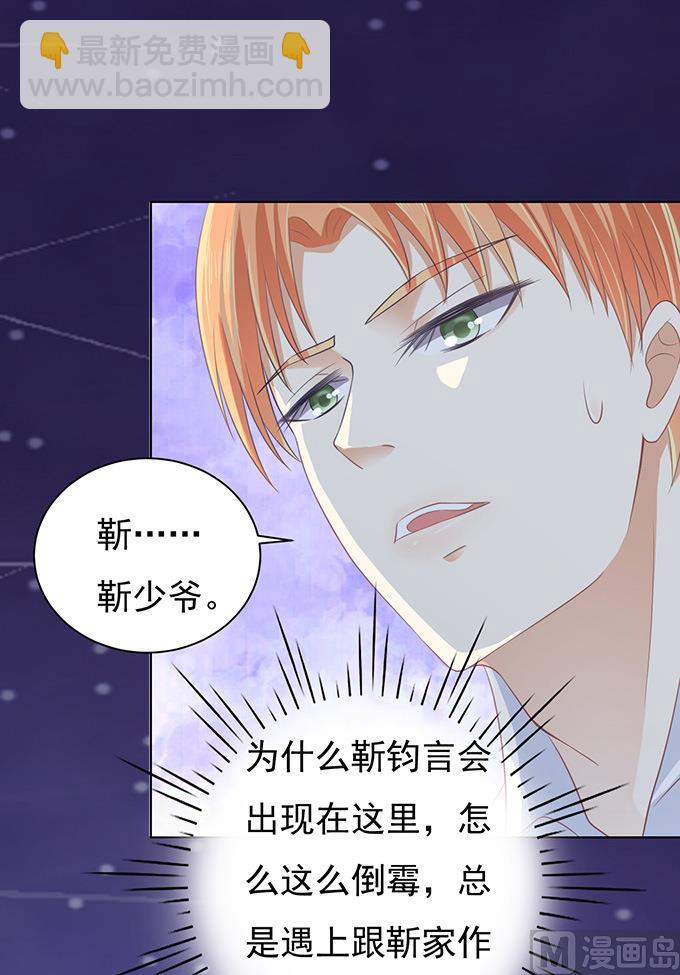 蜜桃戀人之烈愛知夏 - 第80話 你就這麼賤 2 - 1