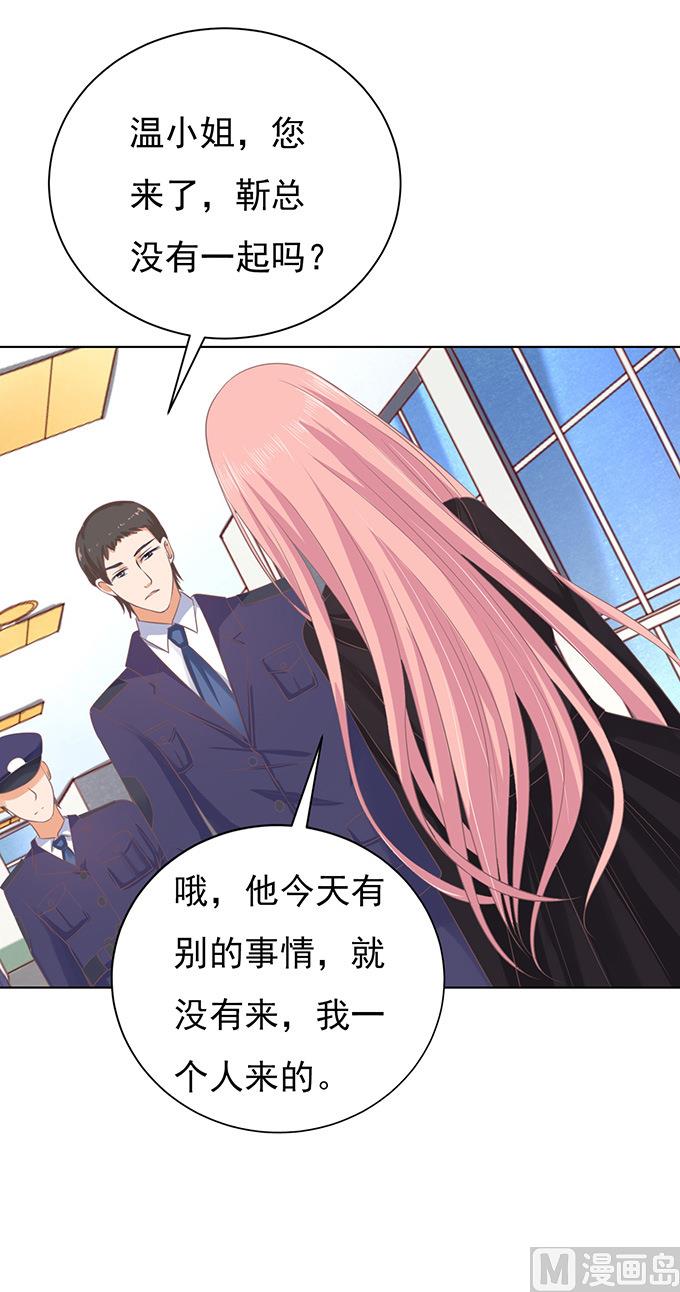 蜜桃戀人之烈愛知夏 - 第84話 相見 - 2