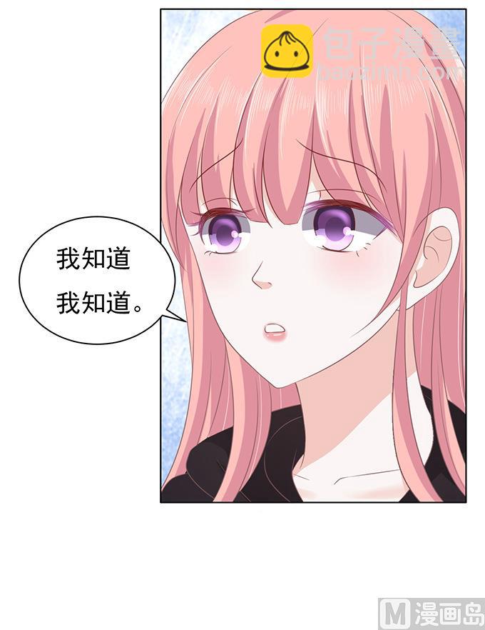 蜜桃戀人之烈愛知夏 - 第84話 相見 - 7