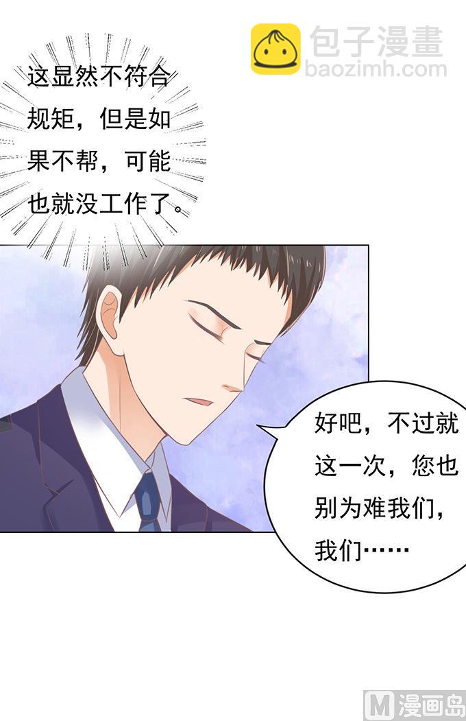 蜜桃戀人之烈愛知夏 - 第84話 相見 - 3