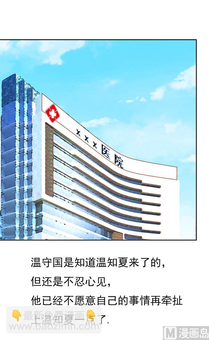 蜜桃戀人之烈愛知夏 - 第84話 相見 - 5