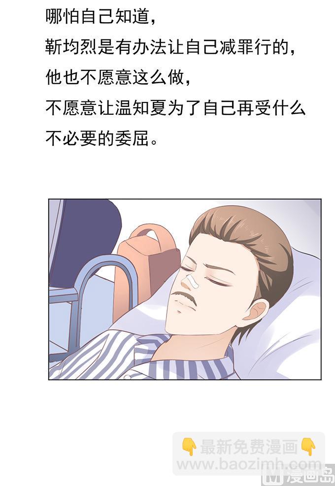 蜜桃戀人之烈愛知夏 - 第84話 相見 - 7