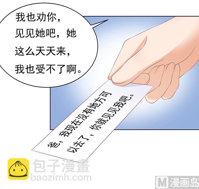 蜜桃戀人之烈愛知夏 - 第84話 相見 - 4