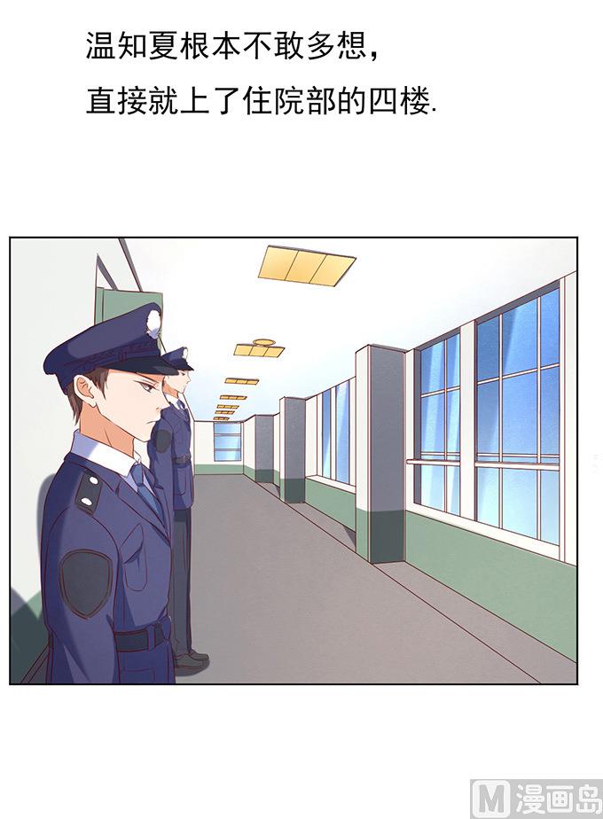 蜜桃戀人之烈愛知夏 - 第84話 相見 - 7