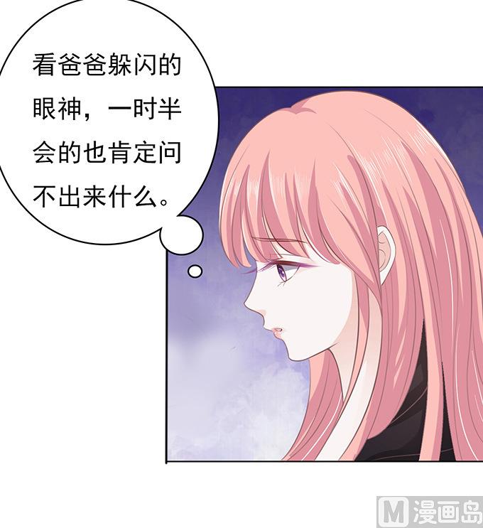 蜜桃戀人之烈愛知夏 - 第88話 靠山 1 - 3