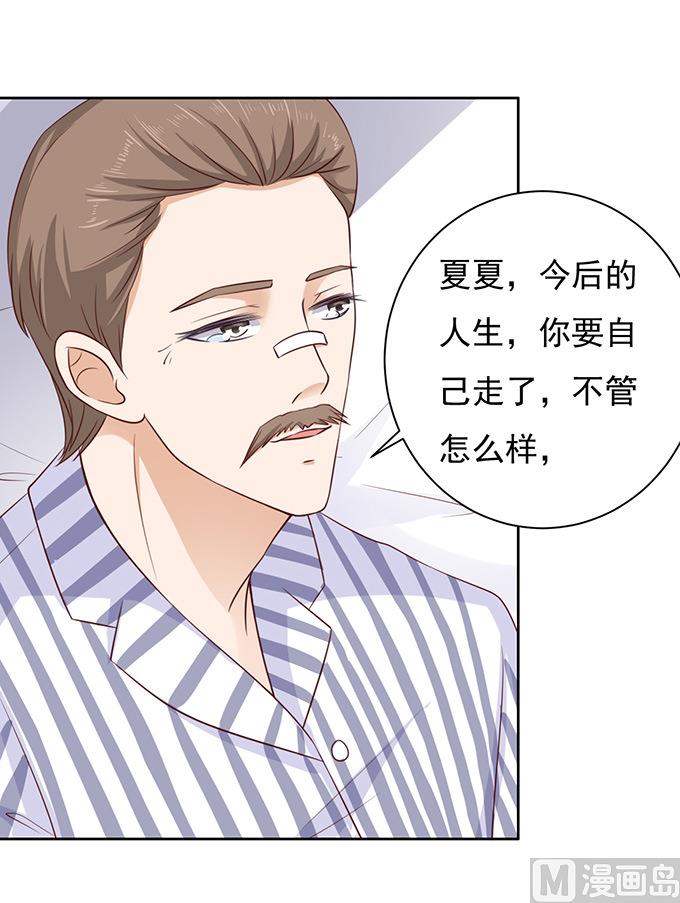 蜜桃戀人之烈愛知夏 - 第88話 靠山 1 - 3