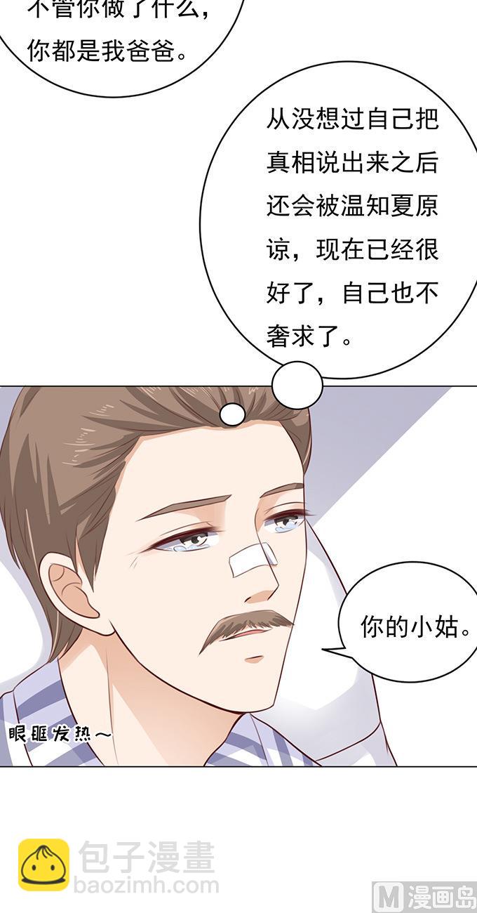 蜜桃戀人之烈愛知夏 - 第88話 靠山 1 - 5