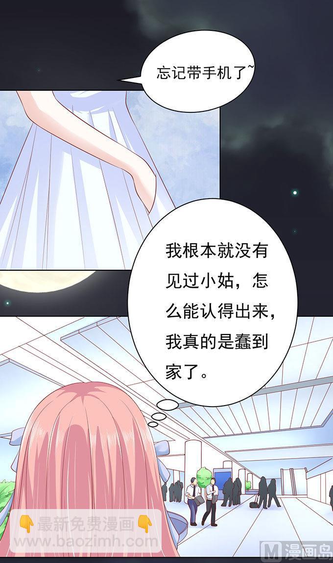 蜜桃戀人之烈愛知夏 - 第90話 血濃於水 - 4