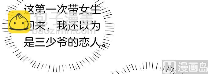 蜜桃戀人之烈愛知夏 - 第10話 撞見一個半裸男 - 5