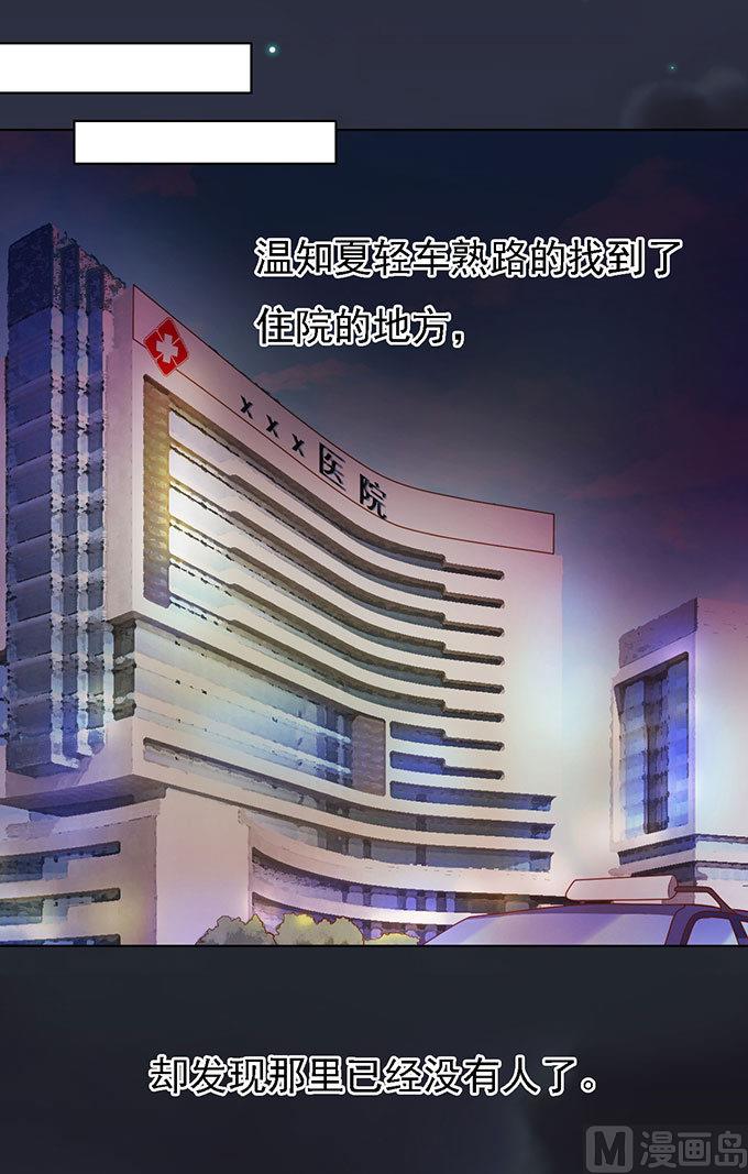 蜜桃戀人之烈愛知夏 - 第92話 病重 - 5