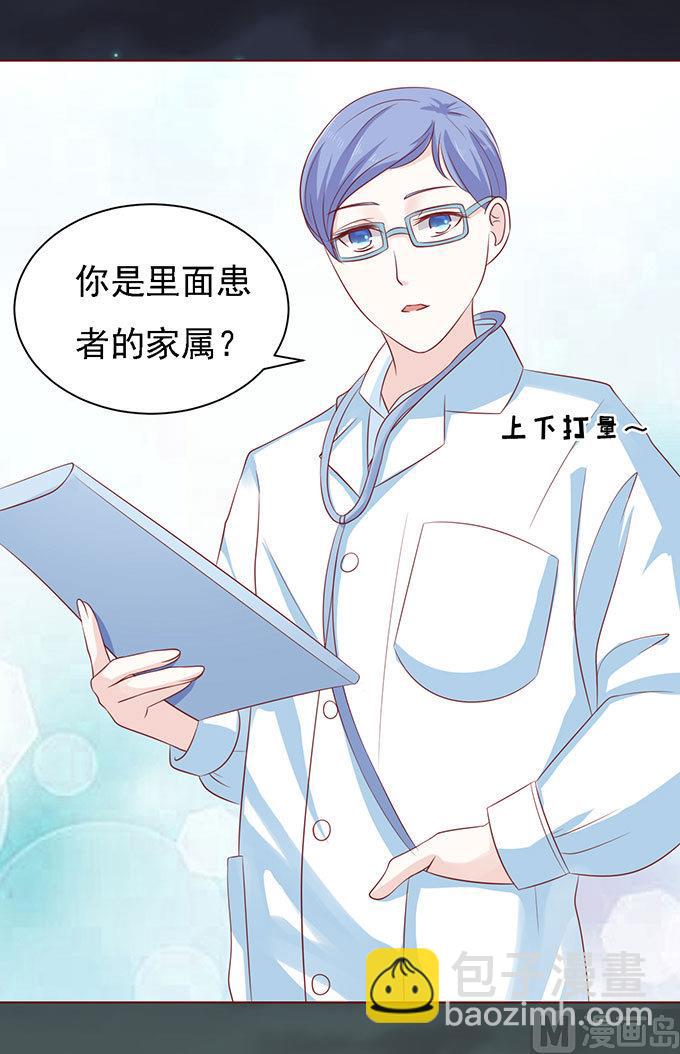 蜜桃戀人之烈愛知夏 - 第92話 病重 - 3