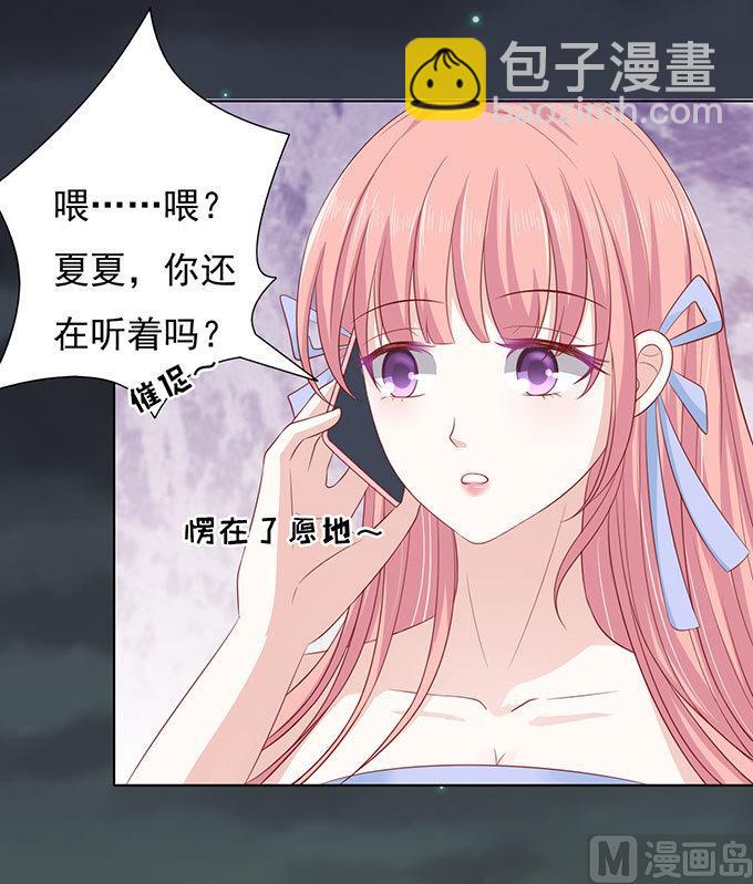 蜜桃戀人之烈愛知夏 - 第92話 病重 - 1