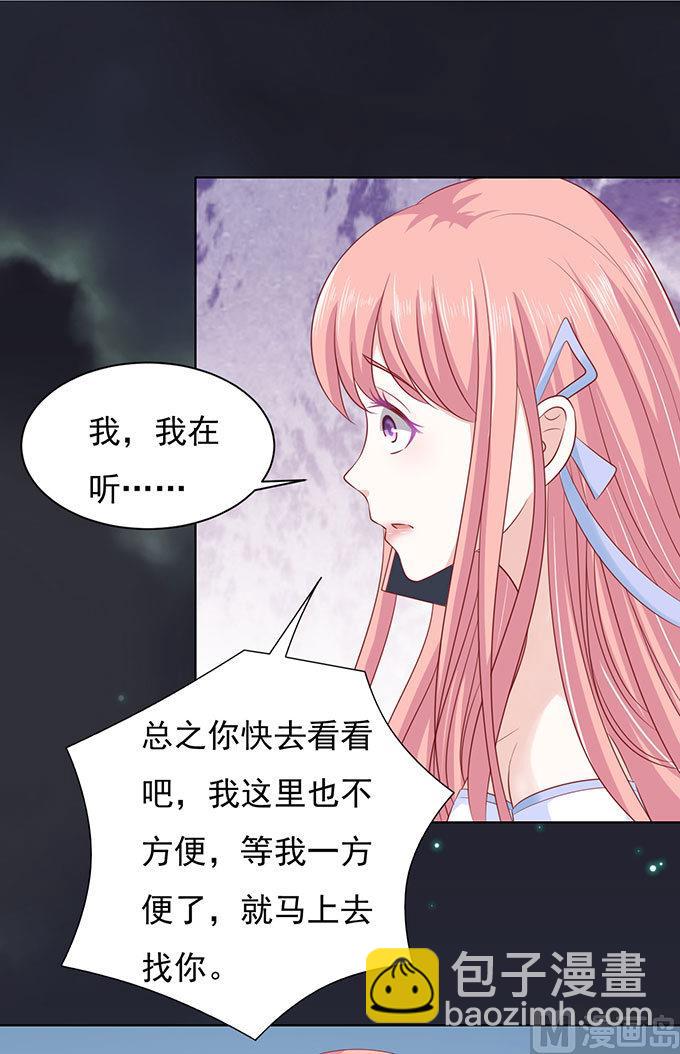 蜜桃戀人之烈愛知夏 - 第92話 病重 - 2