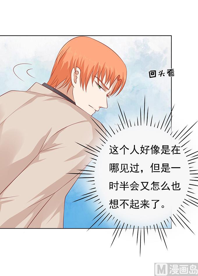 蜜桃戀人之烈愛知夏 - 第94話 他算什麼東西 - 4