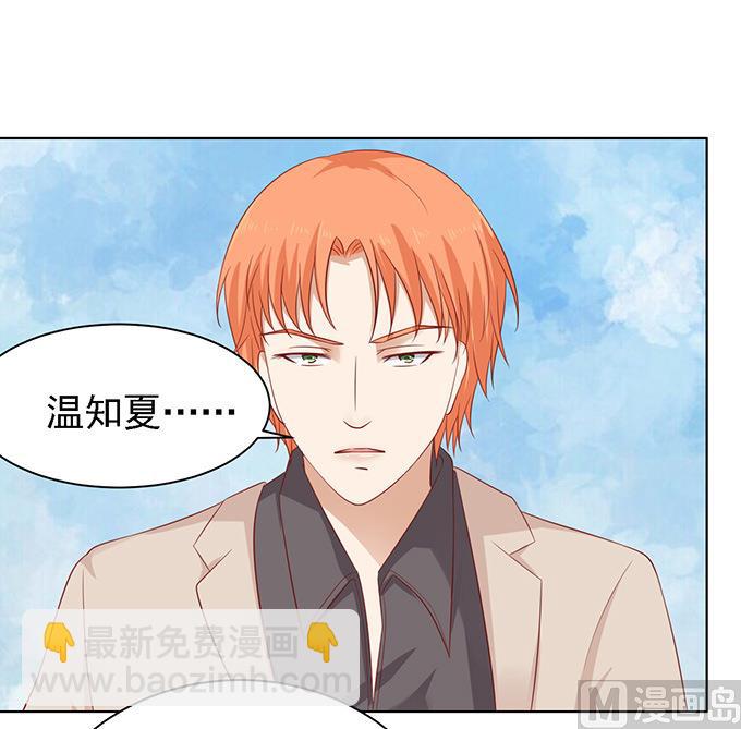 蜜桃戀人之烈愛知夏 - 第94話 他算什麼東西 - 5