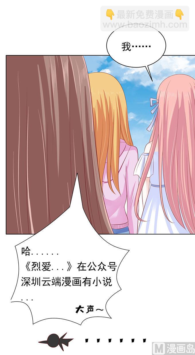 蜜桃戀人之烈愛知夏 - 第94話 他算什麼東西 - 4