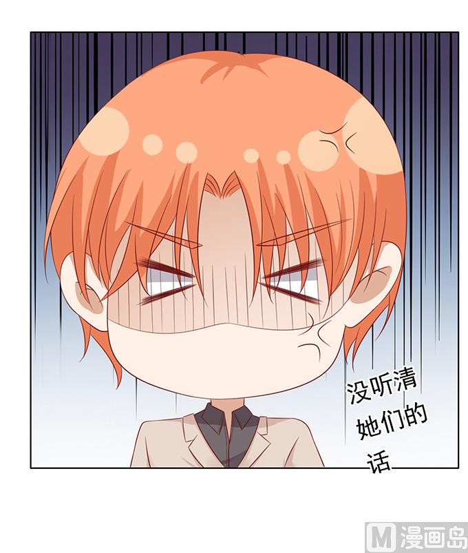 蜜桃戀人之烈愛知夏 - 第94話 他算什麼東西 - 5