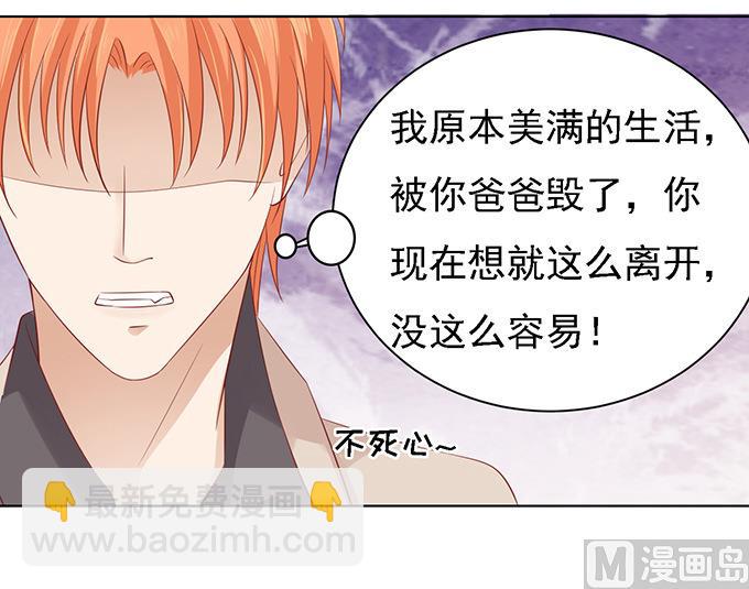 蜜桃戀人之烈愛知夏 - 第94話 他算什麼東西 - 3