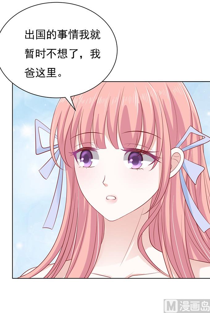 蜜桃戀人之烈愛知夏 - 第94話 他算什麼東西 - 5