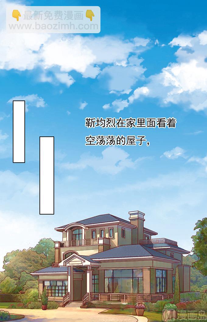 蜜桃戀人之烈愛知夏 - 第94話 他算什麼東西 - 1