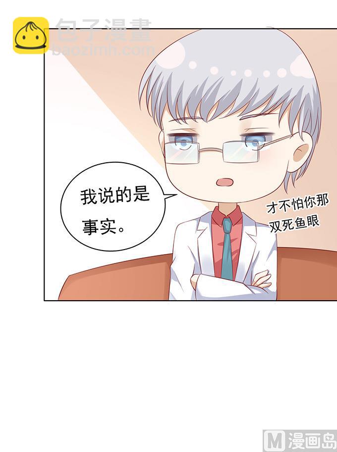 蜜桃戀人之烈愛知夏 - 第94話 他算什麼東西 - 6