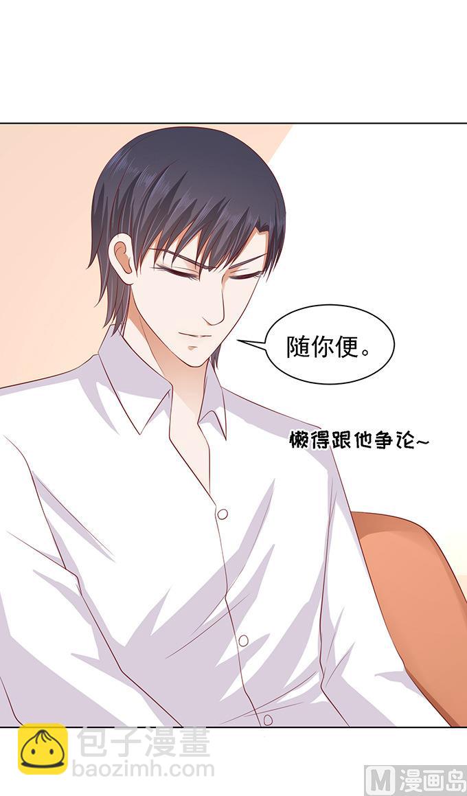 蜜桃戀人之烈愛知夏 - 第94話 他算什麼東西 - 1