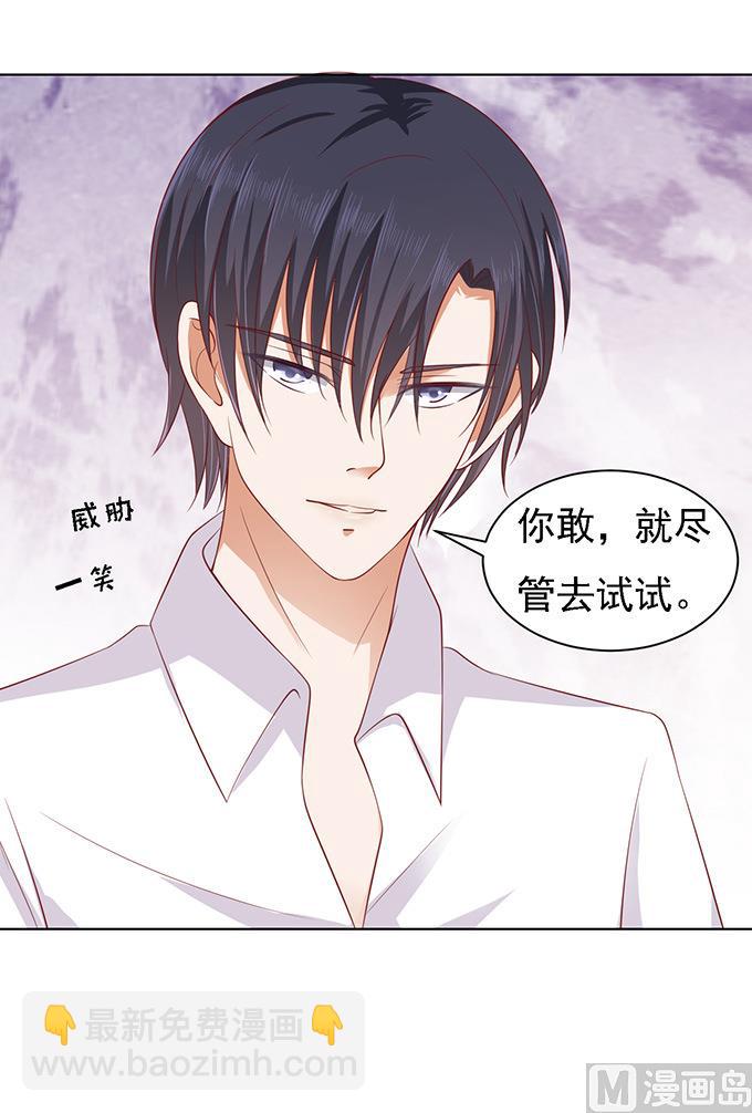 蜜桃戀人之烈愛知夏 - 第94話 他算什麼東西 - 5