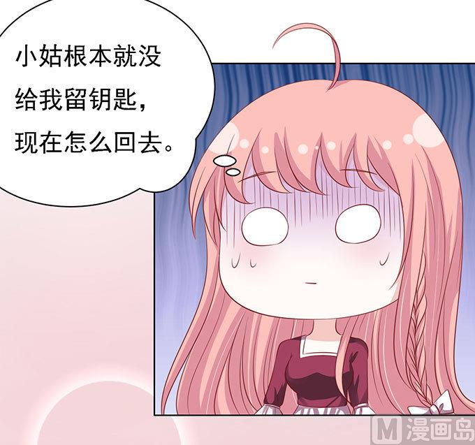 蜜桃戀人之烈愛知夏 - 第96話 初次見面請多指教 2 - 5