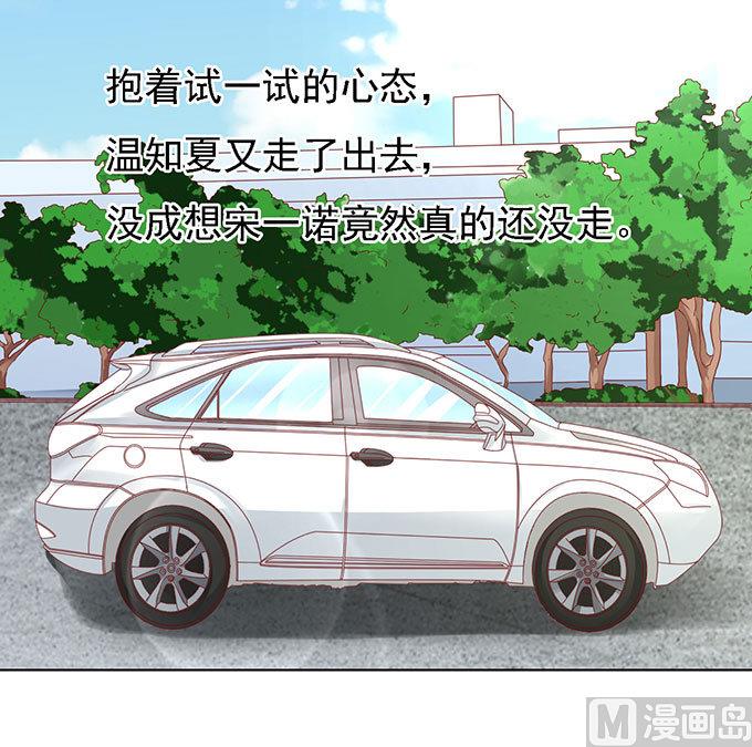 蜜桃戀人之烈愛知夏 - 第96話 初次見面請多指教 2 - 2