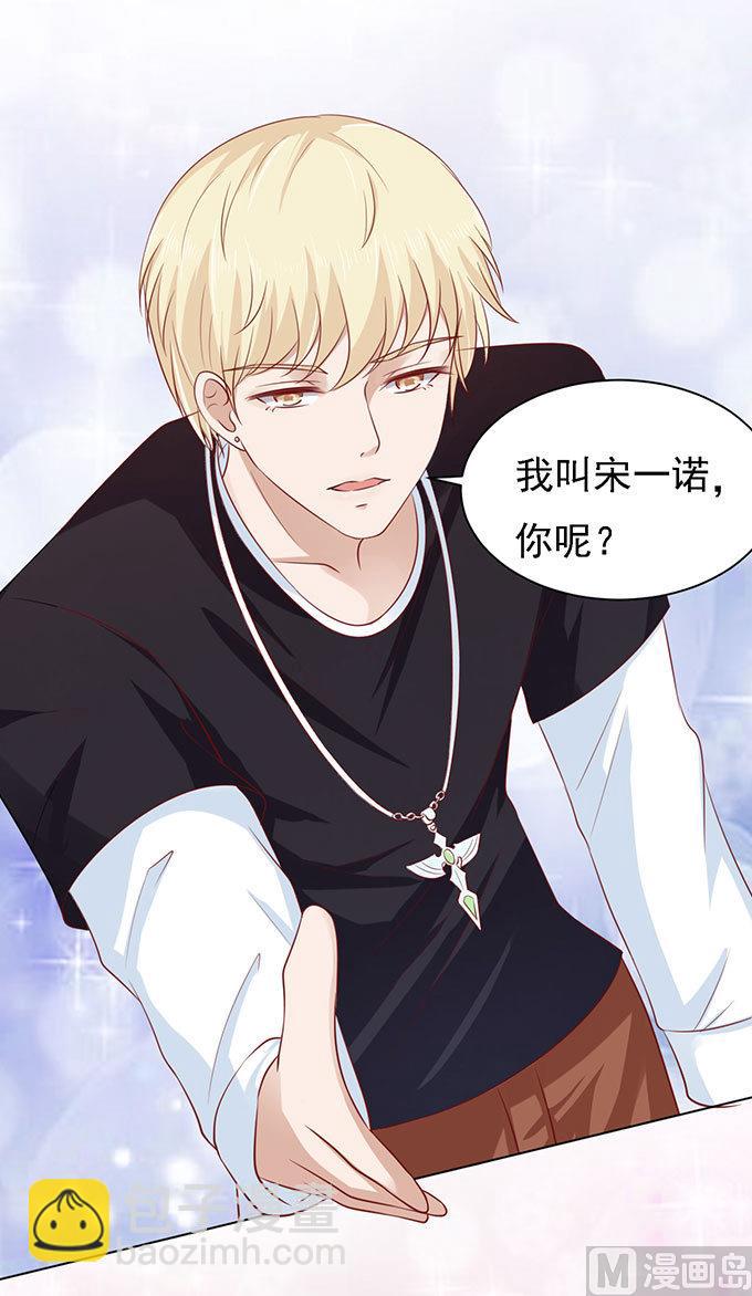 蜜桃戀人之烈愛知夏 - 第96話 初次見面請多指教 2 - 4