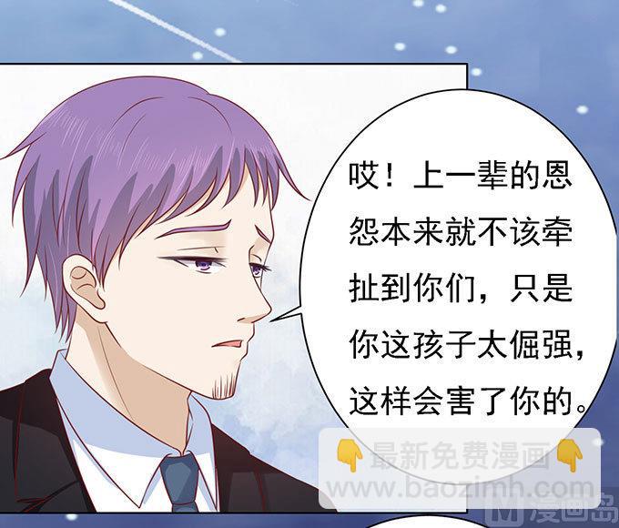 蜜桃戀人之烈愛知夏 - 第98話 一見如故，不鍾情 2 - 5