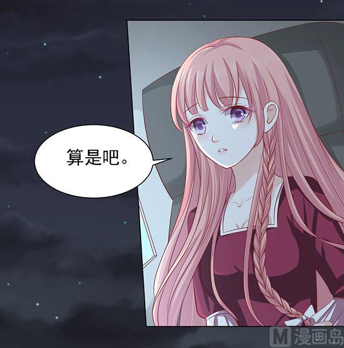 蜜桃戀人之烈愛知夏 - 第98話 一見如故，不鍾情 2 - 2