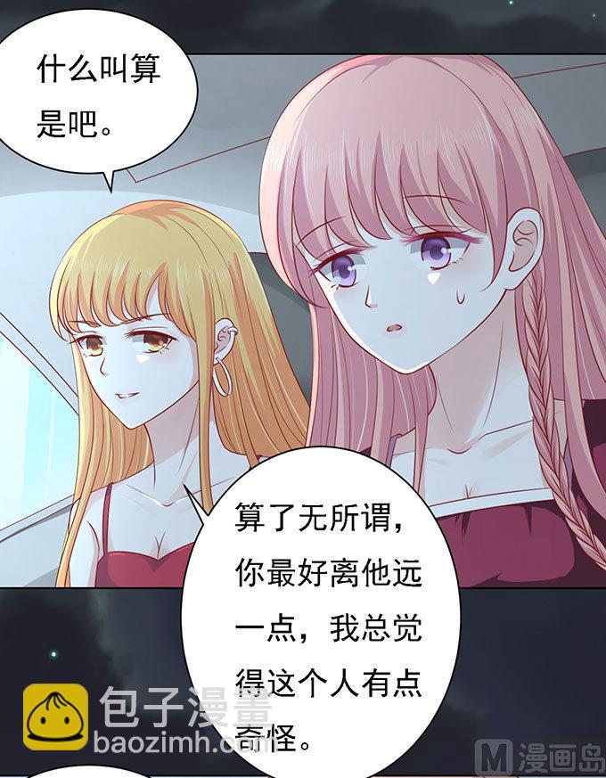 蜜桃戀人之烈愛知夏 - 第98話 一見如故，不鍾情 2 - 3