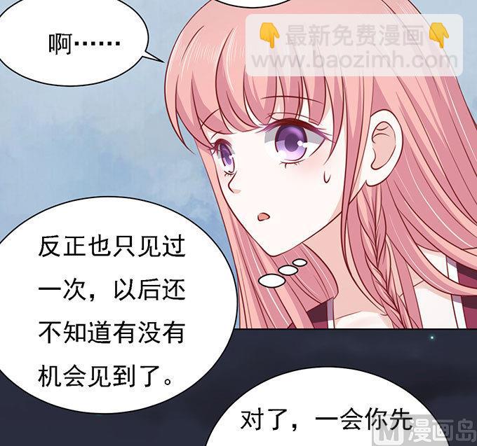 蜜桃戀人之烈愛知夏 - 第98話 一見如故，不鍾情 2 - 4