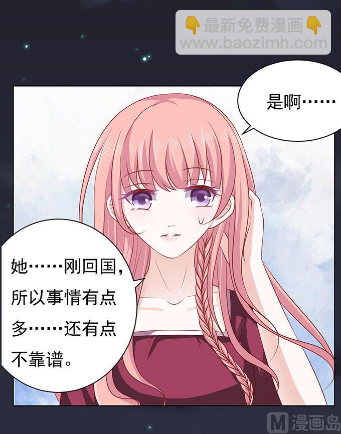 蜜桃戀人之烈愛知夏 - 第98話 一見如故，不鍾情 2 - 3