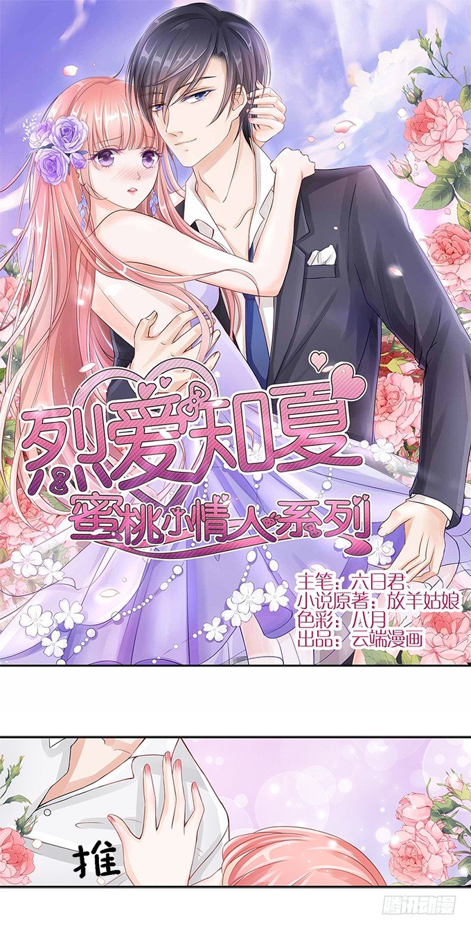 蜜桃小情人之烈愛知夏 - 大膽女人 - 1