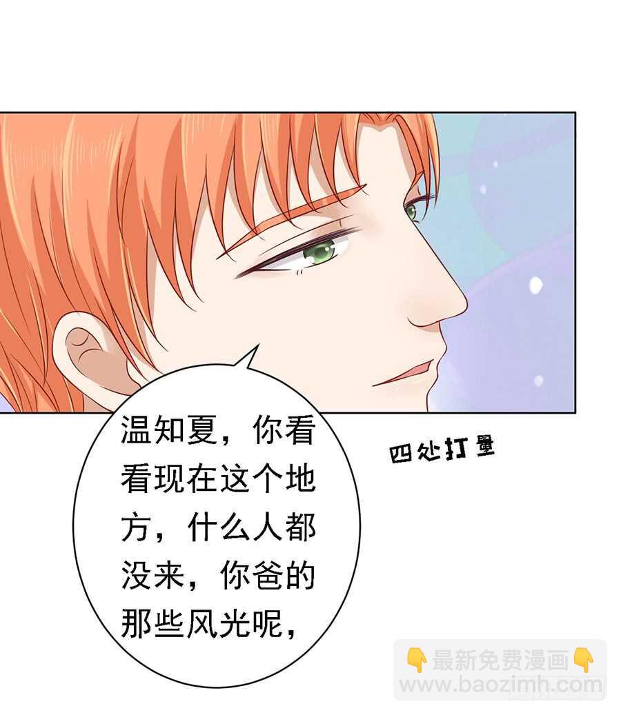 蜜桃小情人之烈愛知夏 - 葬禮 - 6