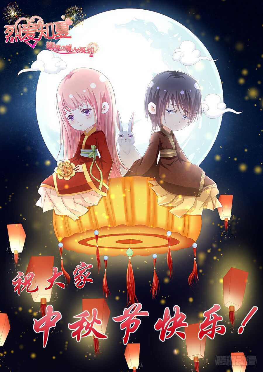 蜜桃小情人之烈愛知夏 - 陳年舊事（2） - 1