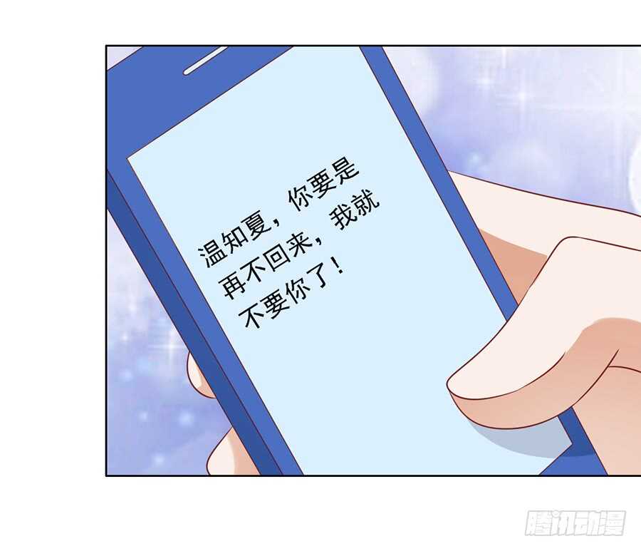 蜜桃小情人之烈愛知夏 - 雨中傷情（1） - 3