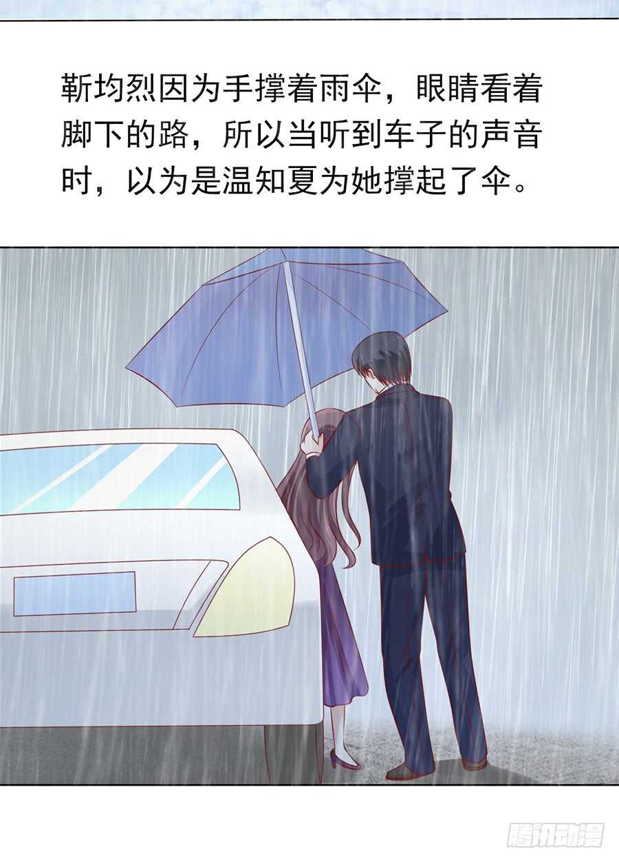 蜜桃小情人之烈爱知夏 - 雨中伤情（1） - 6