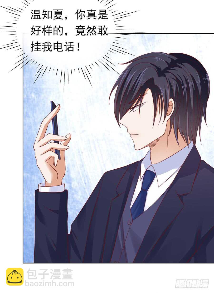 蜜桃小情人之烈愛知夏 - 雨中傷情（1） - 5