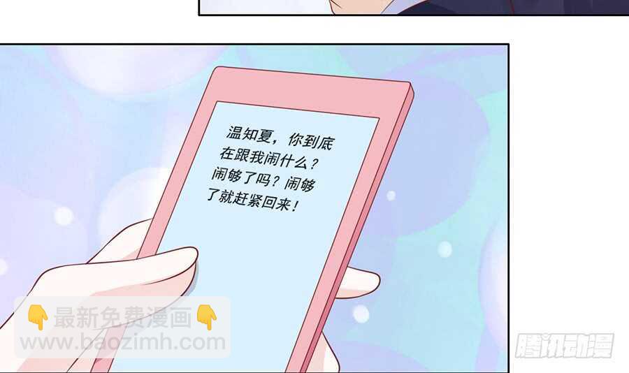 蜜桃小情人之烈愛知夏 - 雨中傷情（1） - 1