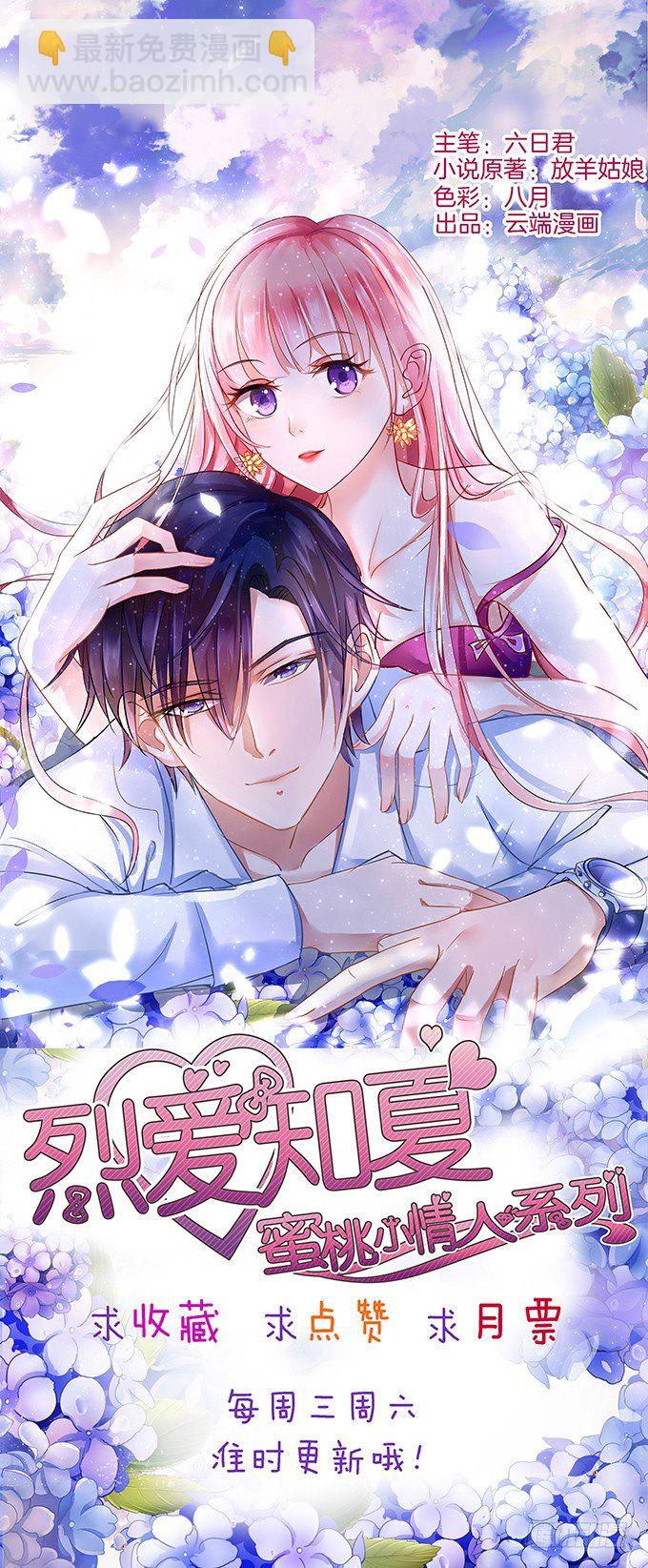 蜜桃小情人之烈愛知夏 - 我幫你（2） - 4