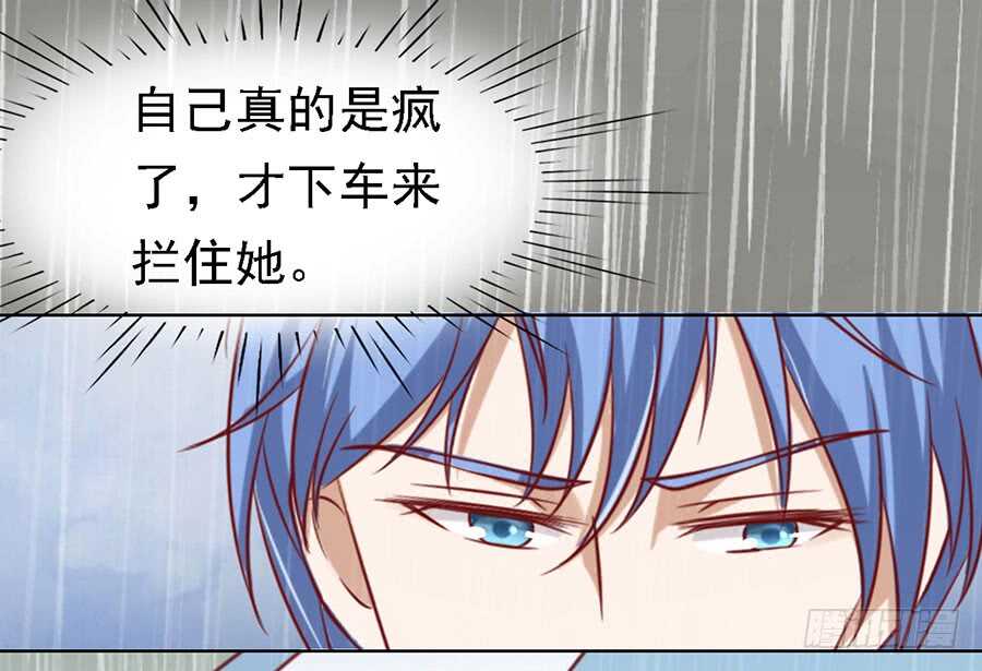 蜜桃小情人之烈愛知夏 - 雨中被救 - 4