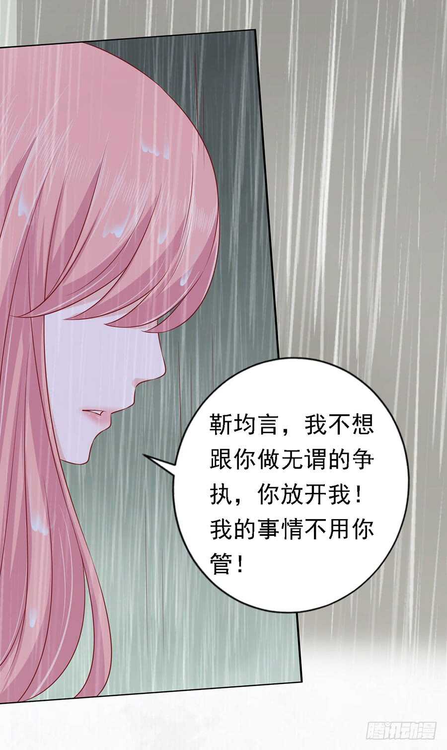 蜜桃小情人之烈愛知夏 - 雨中被救 - 1