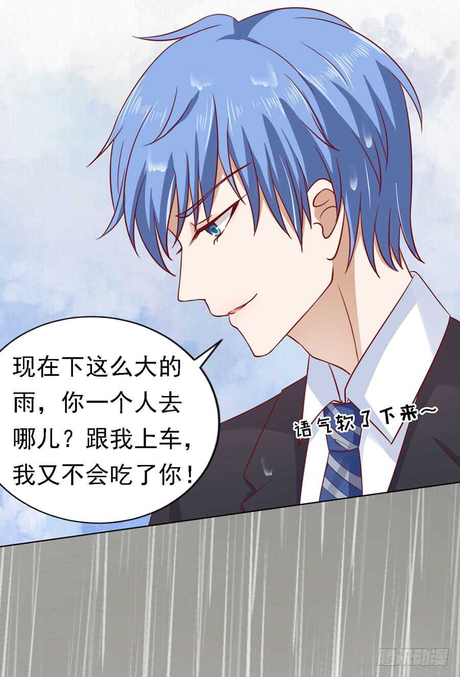 蜜桃小情人之烈愛知夏 - 雨中被救 - 2