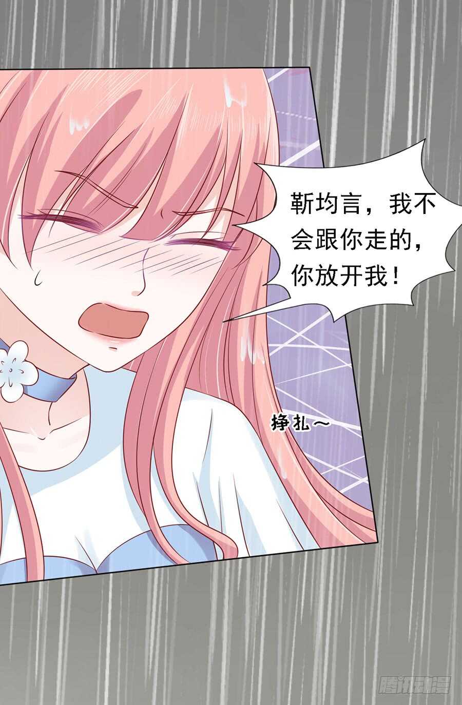 蜜桃小情人之烈愛知夏 - 雨中被救 - 4