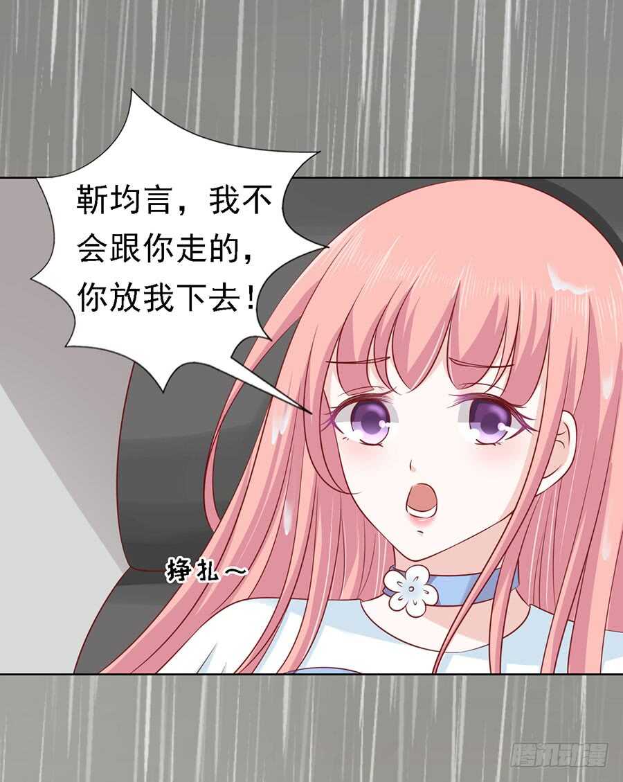 蜜桃小情人之烈愛知夏 - 雨中被救 - 1