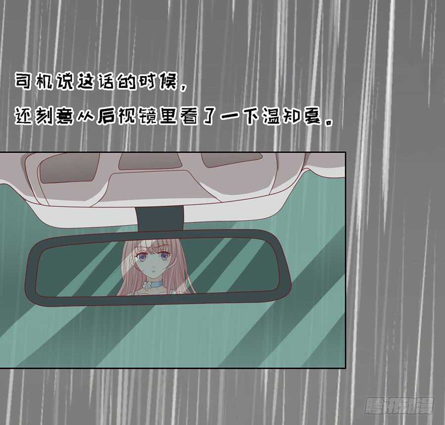 蜜桃小情人之烈愛知夏 - 雨中被救 - 3